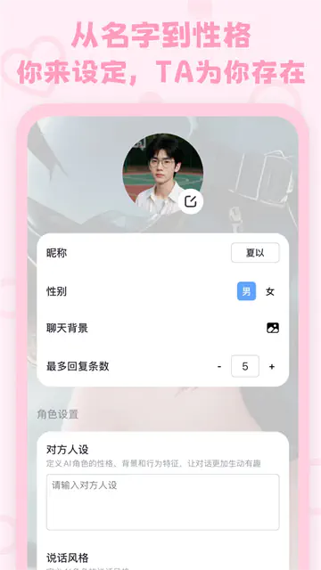 Lovemoai聊天下载|AI虚拟恋人聊天 Hero图